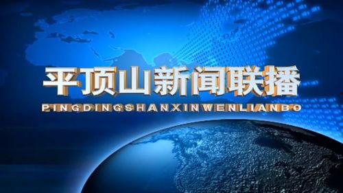 平顶山新闻爆料热线,倾听民声，守护城市平安  第3张