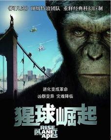 猩球崛起在线观看免费,重燃自由之战——在线免费观看，探索猿类革命传奇  第3张