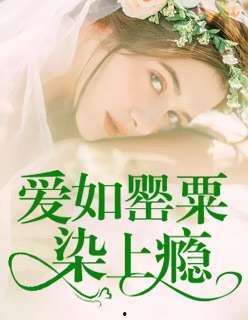 上瘾在线观看免费,免费在线观看,解锁心瘾之旅 第3张 上瘾在线观看免费,免费在线观看,解锁心瘾之旅 第3张